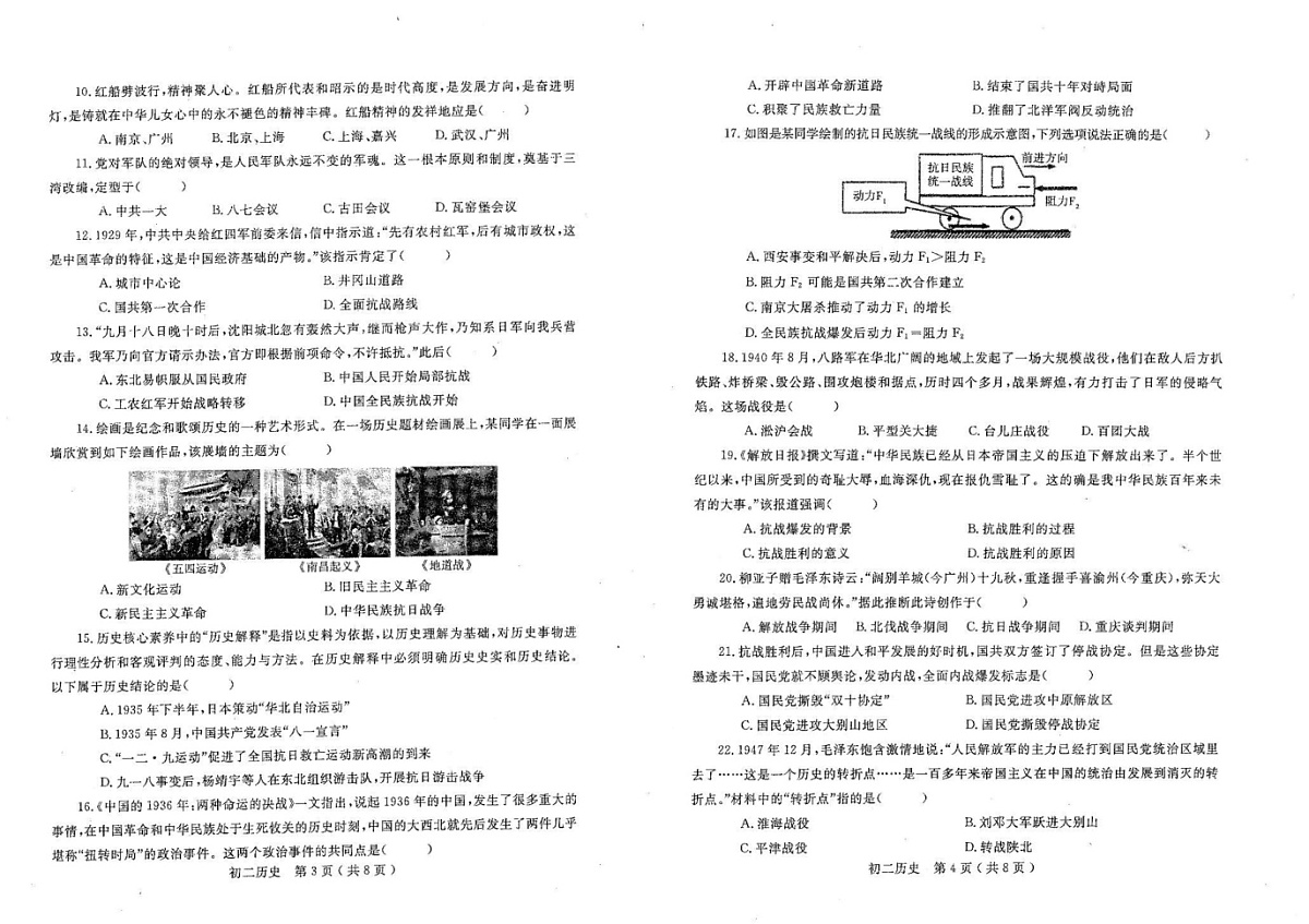 山东省烟台市莱州市（五四学制）2024-2025学年七年级上学期1月期末历史试题第2页