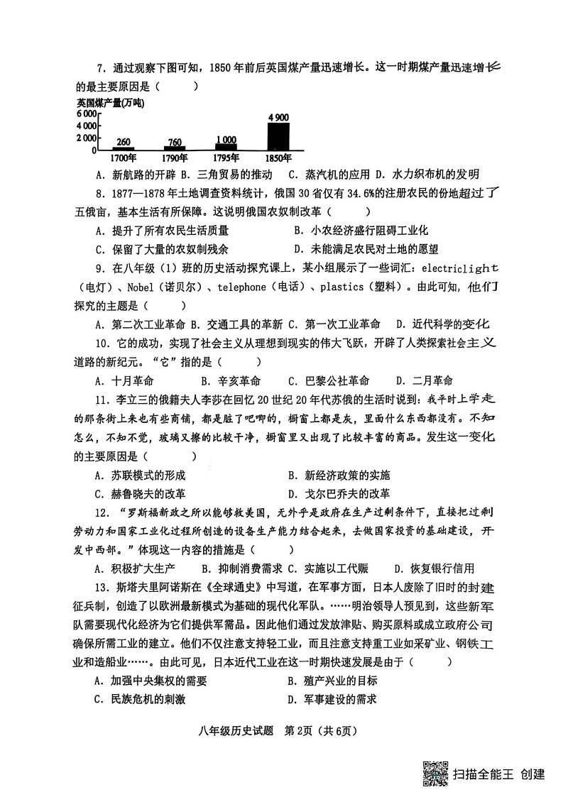 山东省淄博市高青县2024-2025学年部编版八年级上学期期末历史试题第2页