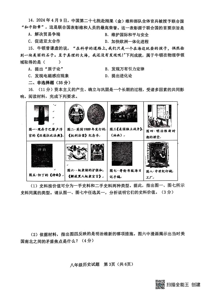 山东省淄博市高青县2024-2025学年部编版八年级上学期期末历史试题第3页