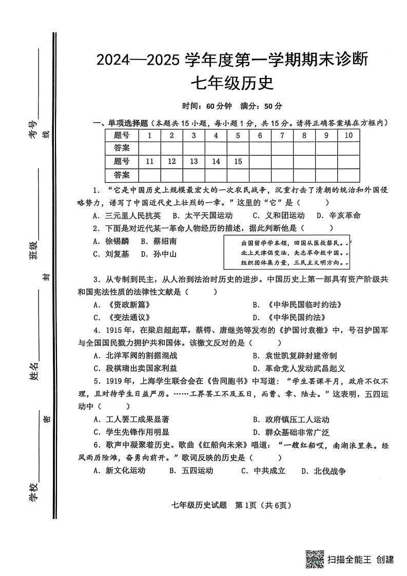 山东省淄博市高青县2024-2025学年部编版七年级上学期1月期末历史试题第1页