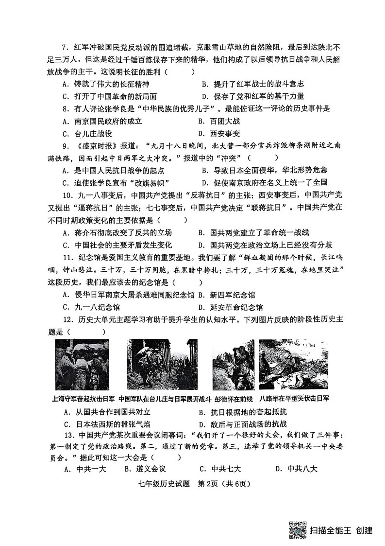 山东省淄博市高青县2024-2025学年部编版七年级上学期1月期末历史试题第2页