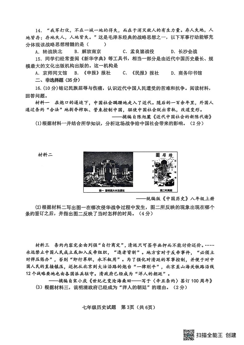山东省淄博市高青县2024-2025学年部编版七年级上学期1月期末历史试题第3页
