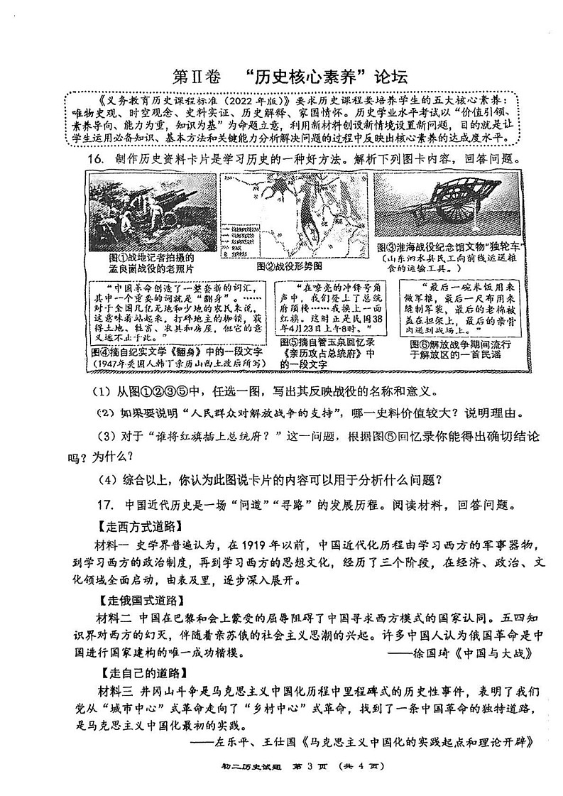 山东省淄博市张店区（五四学制）2024-2025学年七年级上学期1月期末历史试题第3页