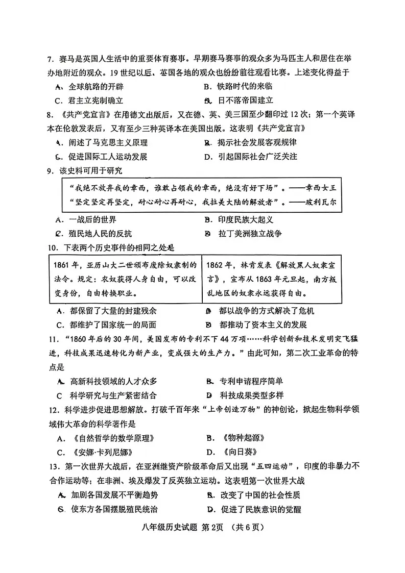 山东省淄博市周村区2024-2025学年部编版八年级上学期1月期末历史试题第2页