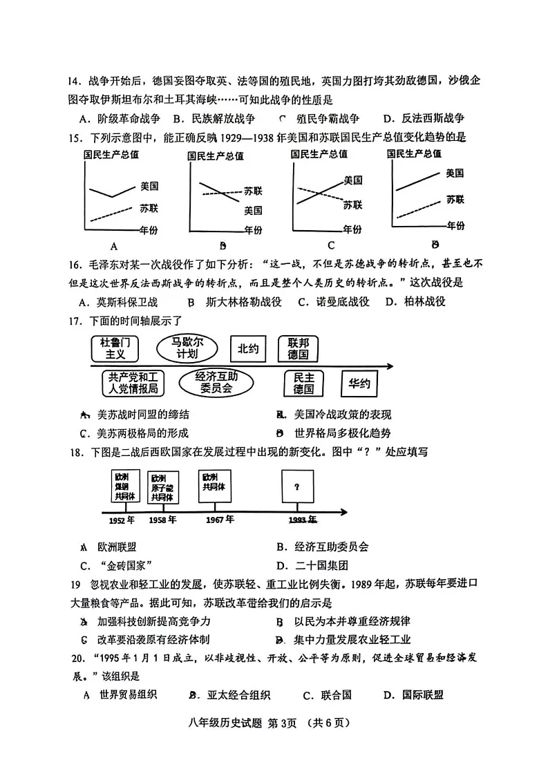 山东省淄博市周村区2024-2025学年部编版八年级上学期1月期末历史试题第3页