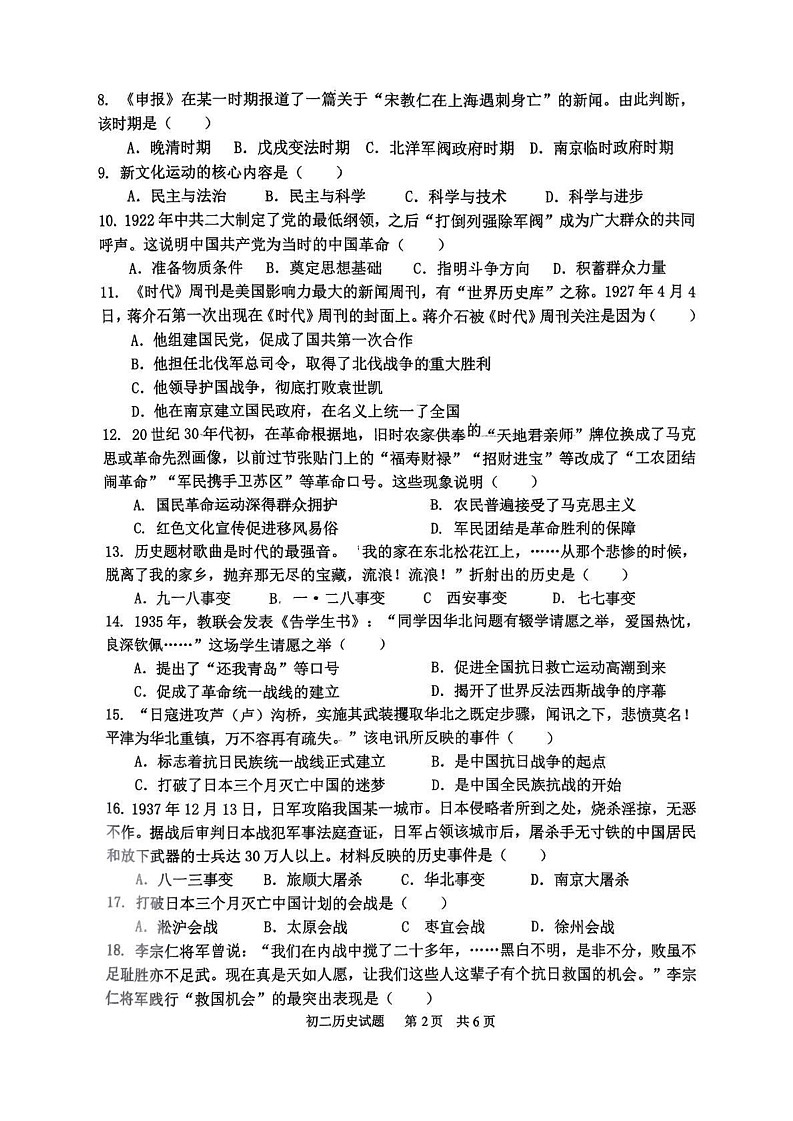山东省淄博市淄川区（五四学制）2024-2025学年七年级上学期1月期末历史试题第2页