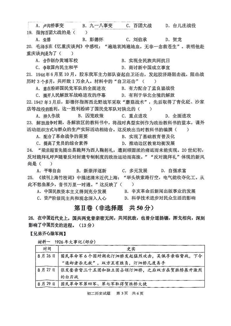山东省淄博市淄川区（五四学制）2024-2025学年七年级上学期1月期末历史试题第3页