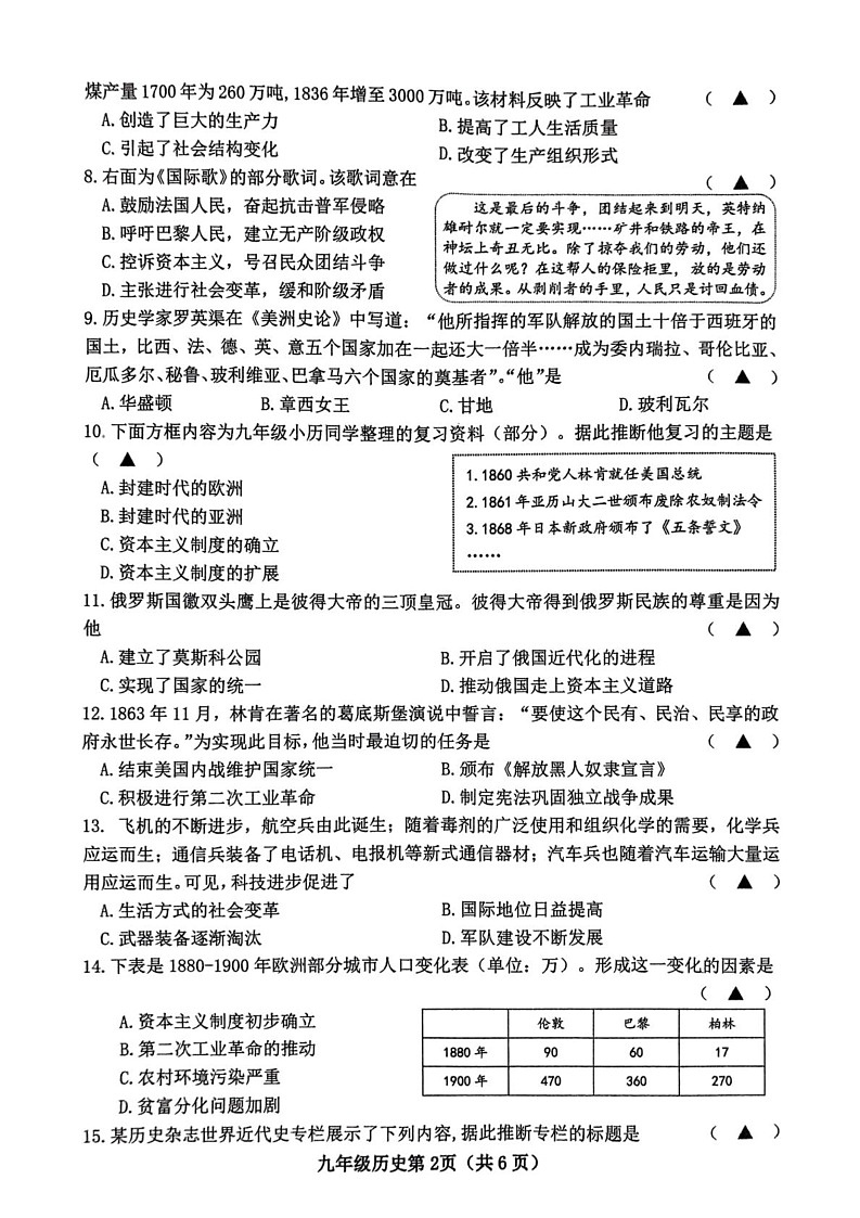 山西省晋中市太谷区2024-2025学年上学期期末质量监测九年级历史试题第2页