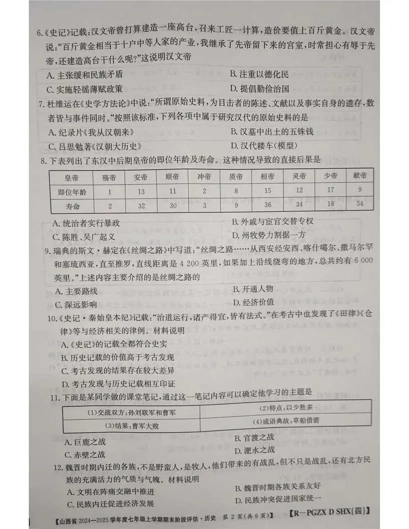 山西省朔州市多校2024-2025学年八年级上学期1月期末历史试题第2页