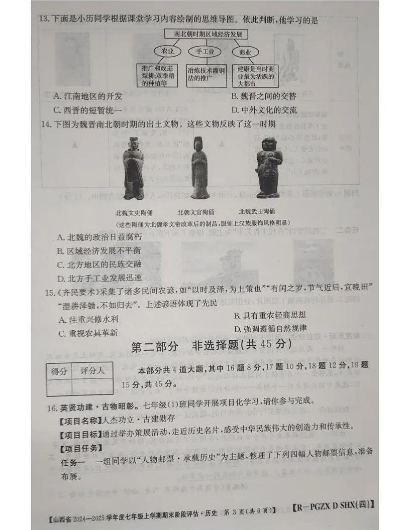 山西省朔州市多校2024-2025学年八年级上学期1月期末历史试题第3页