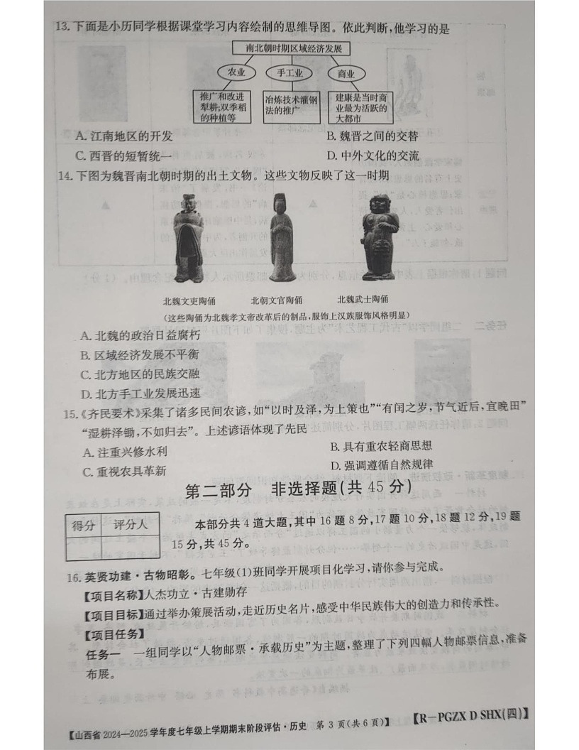 山西省朔州市多校2024-2025学年八年级上学期1月期末历史试题第3页