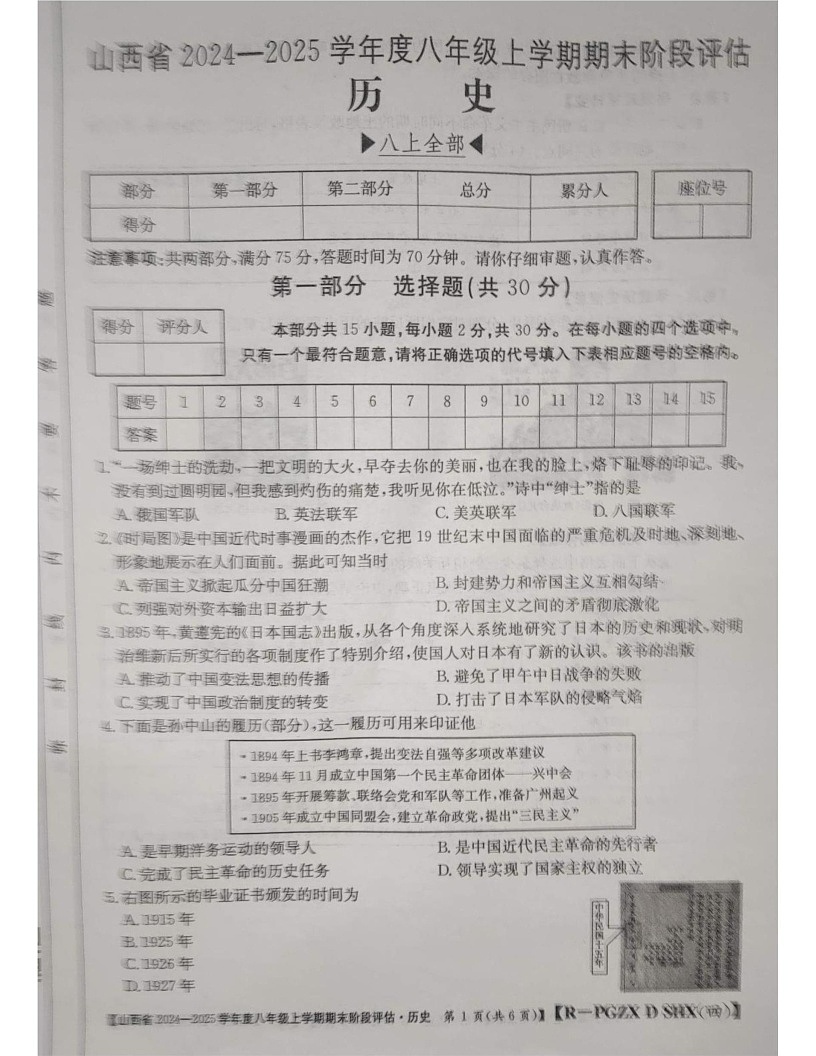 山西省朔州市多校2024-2025学年七年级上学期1月期末历史试题第1页