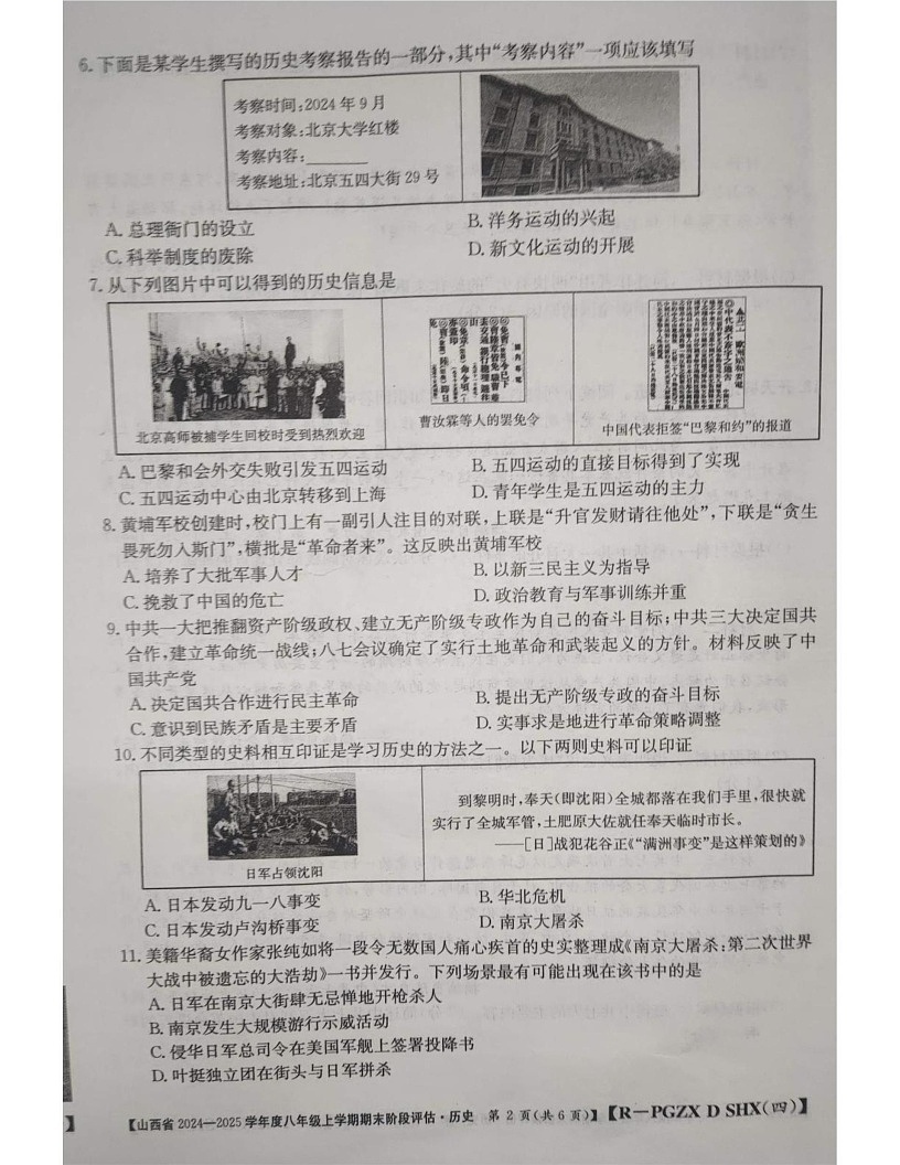 山西省朔州市多校2024-2025学年七年级上学期1月期末历史试题第2页