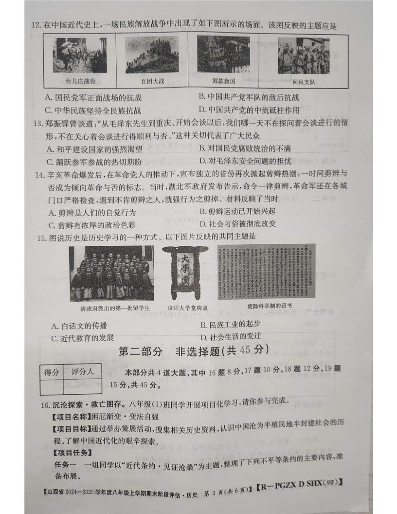 山西省朔州市多校2024-2025学年七年级上学期1月期末历史试题第3页