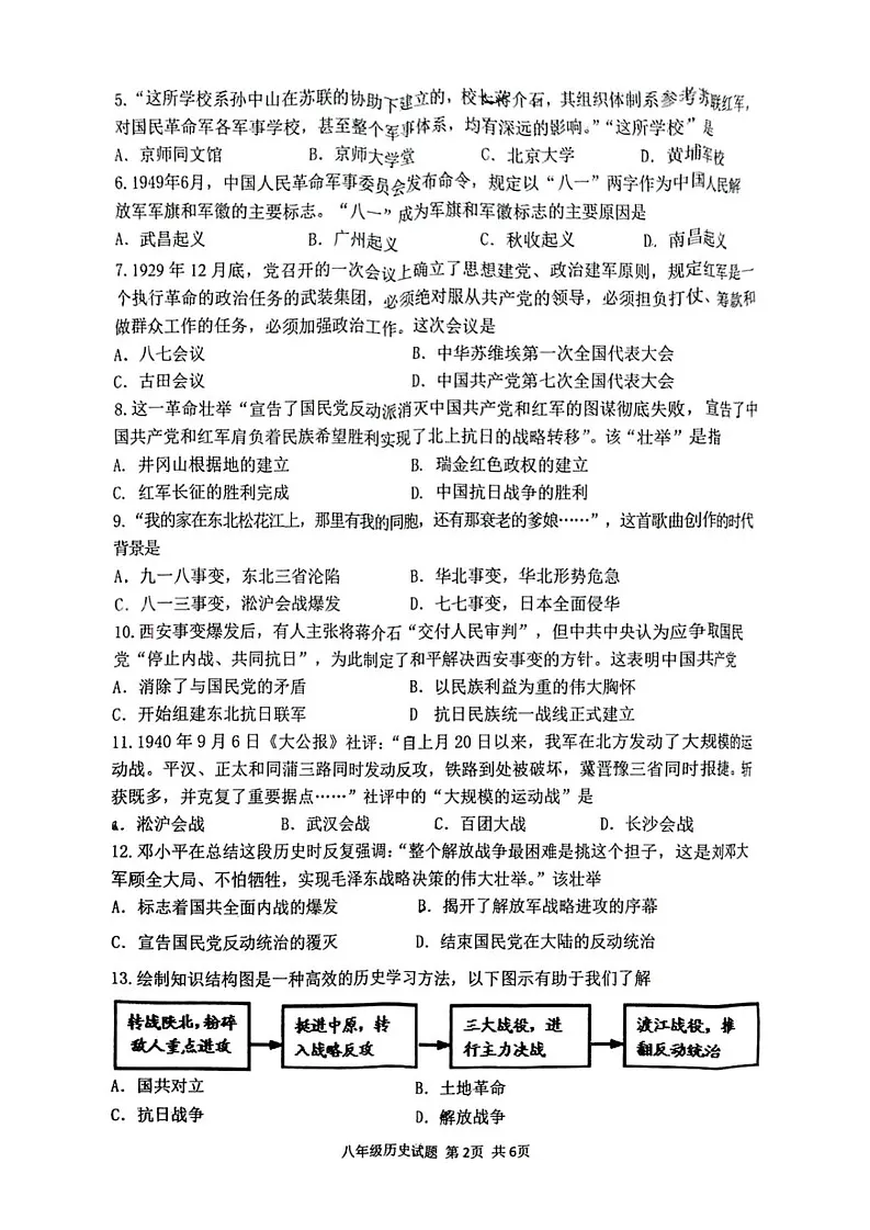 山西省吕梁汾阳市2024-2025学年八年级上学期期末历史试卷第2页