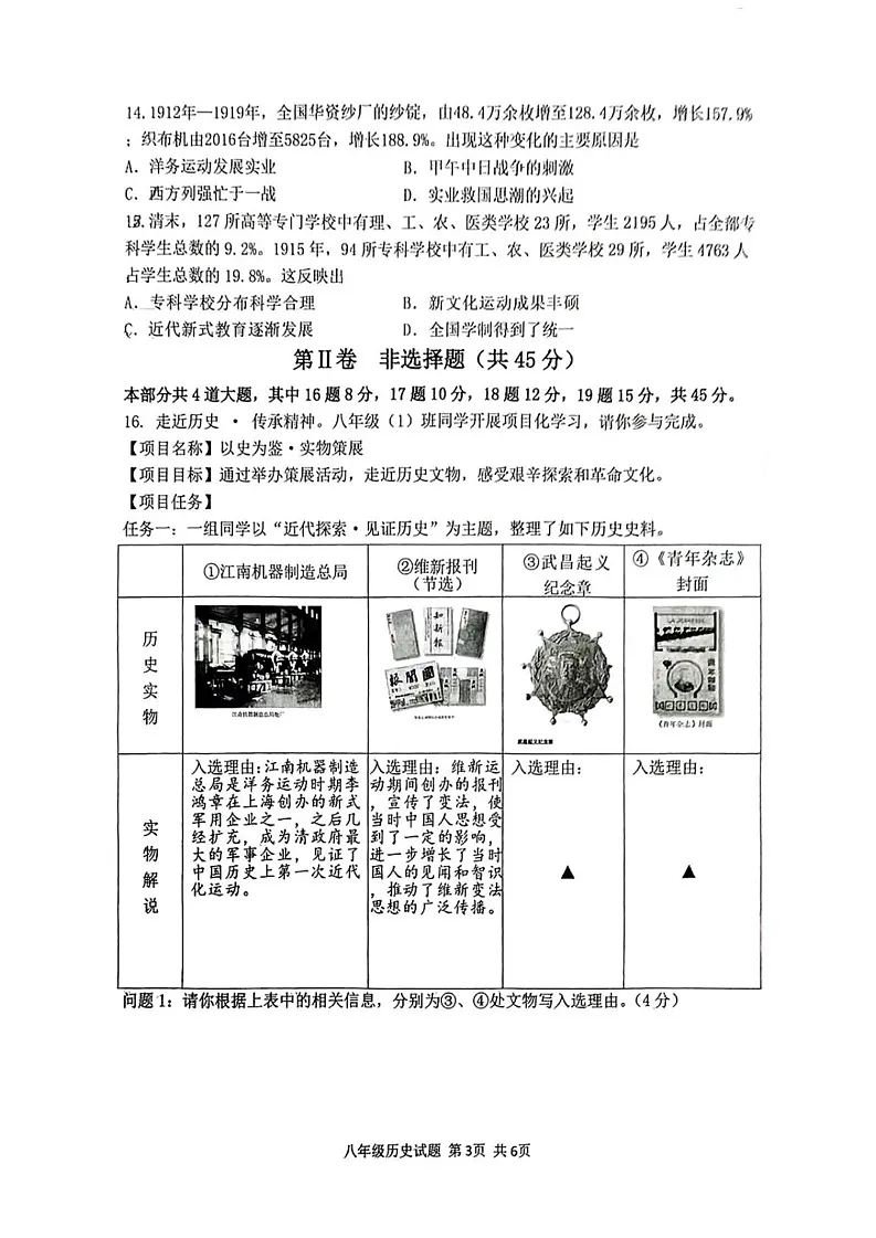 山西省吕梁汾阳市2024-2025学年八年级上学期期末历史试卷第3页
