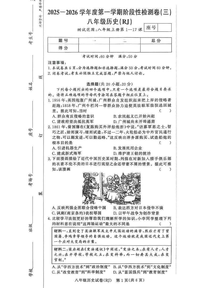 河南省驻马店市汝南县双语学校、清华园学校2025-2026学年八年级上学期12月月考历史试题第1页