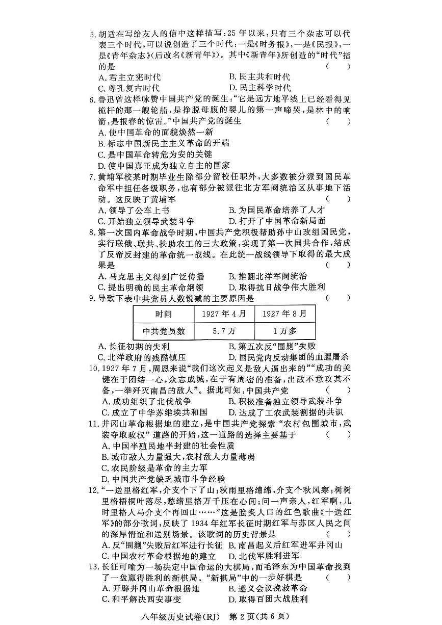 河南省驻马店市汝南县双语学校、清华园学校2025-2026学年八年级上学期12月月考历史试题第2页