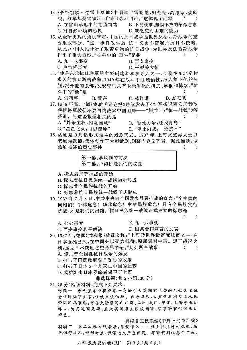 河南省驻马店市汝南县双语学校、清华园学校2025-2026学年八年级上学期12月月考历史试题第3页