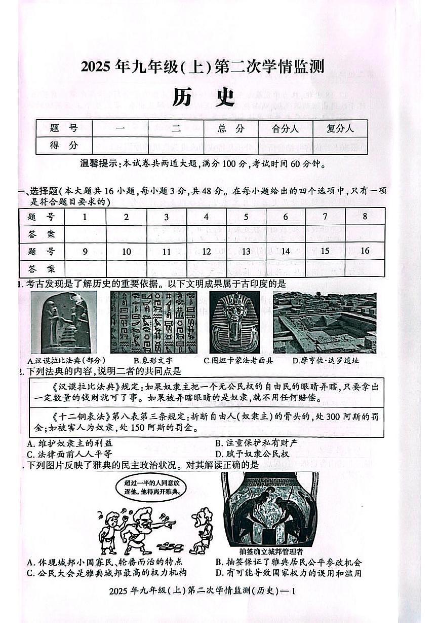 湖南省邵阳市邵东市2025-2026学年九年级上学期12月月考历史试题第1页