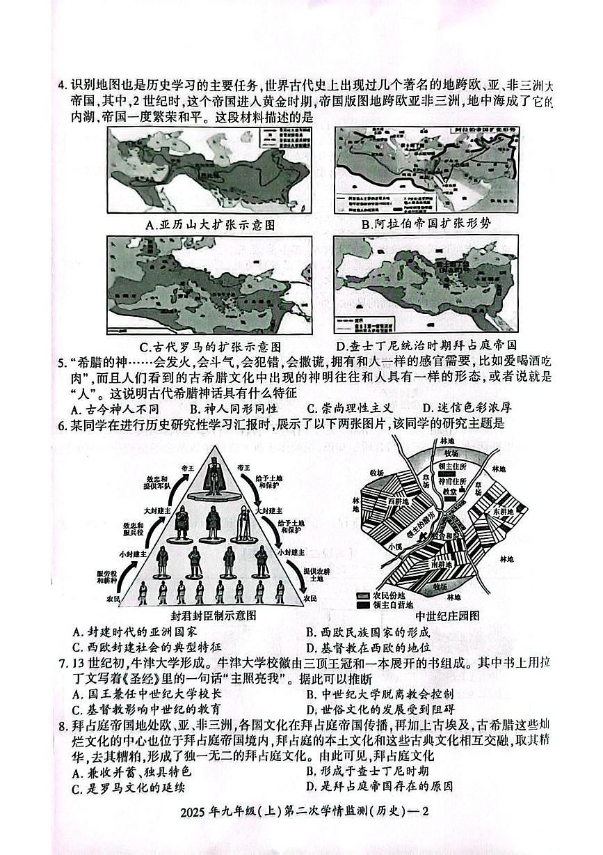 湖南省邵阳市邵东市2025-2026学年九年级上学期12月月考历史试题第2页