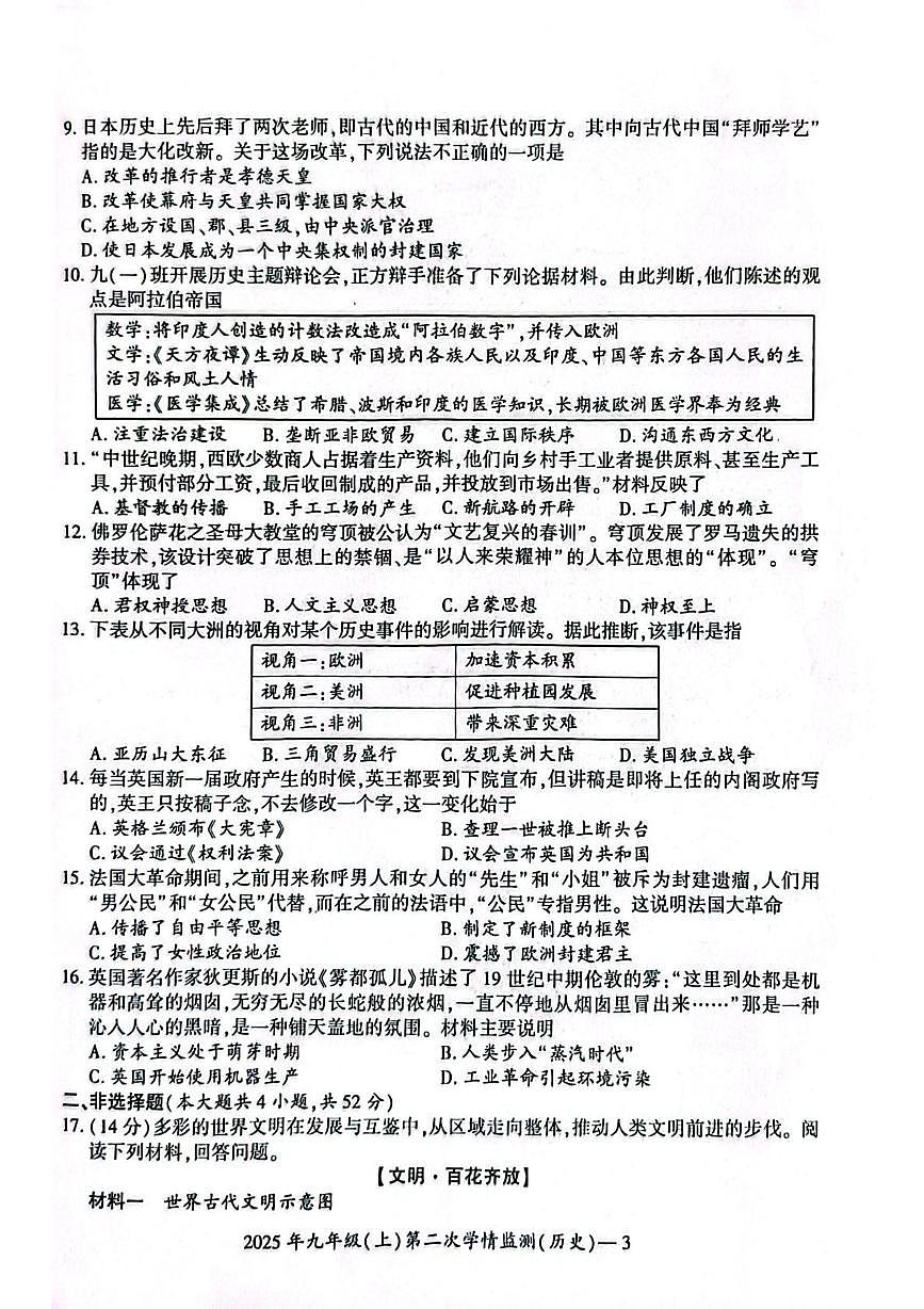 湖南省邵阳市邵东市2025-2026学年九年级上学期12月月考历史试题第3页