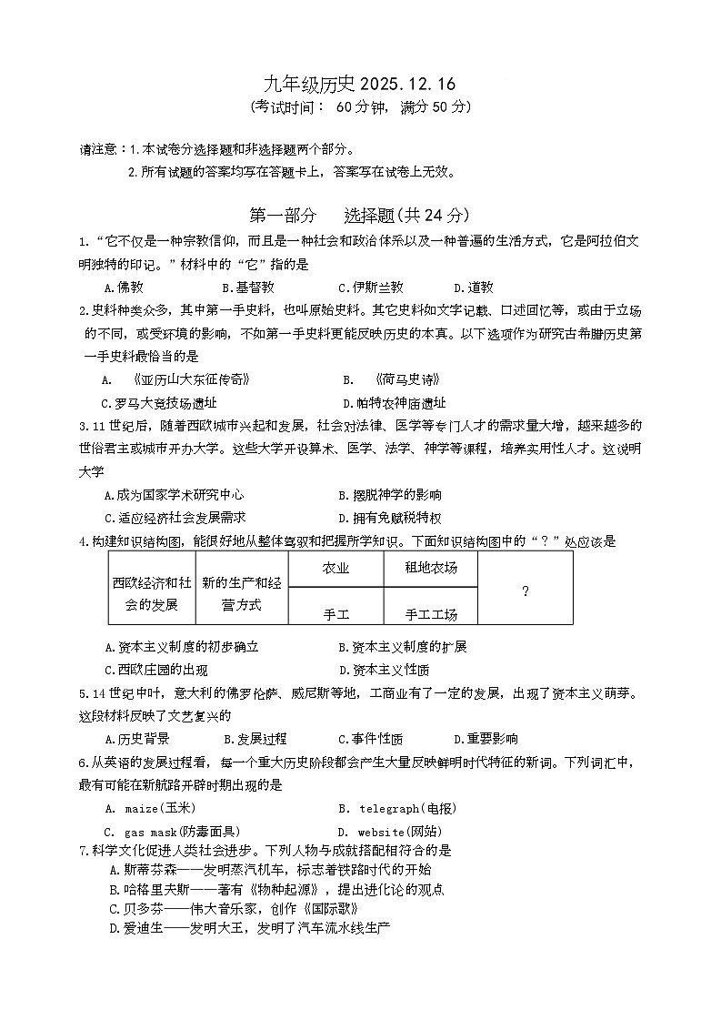 江苏省靖江市滨江学校2025-2026学年九年级上学期12月月考历史试题第1页
