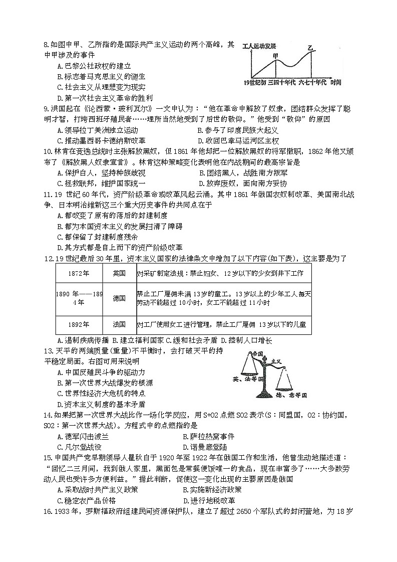 江苏省靖江市滨江学校2025-2026学年九年级上学期12月月考历史试题第2页