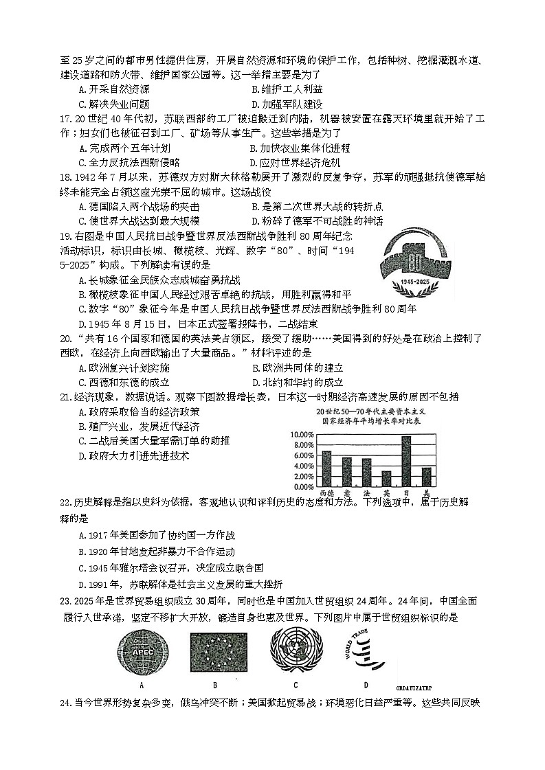 江苏省靖江市滨江学校2025-2026学年九年级上学期12月月考历史试题第3页
