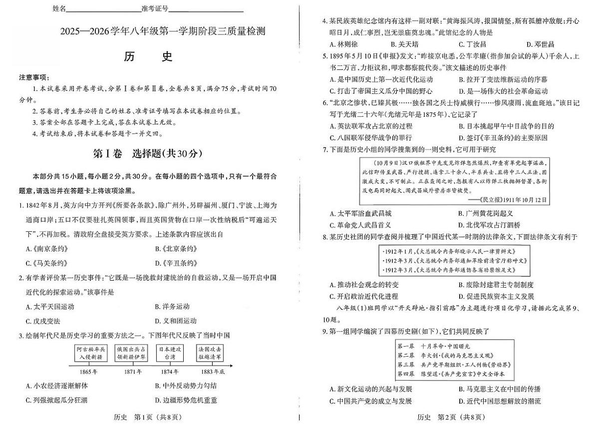 山西省大同市灵丘县2025-2026学年八年级上学期12月月考历史试题第1页
