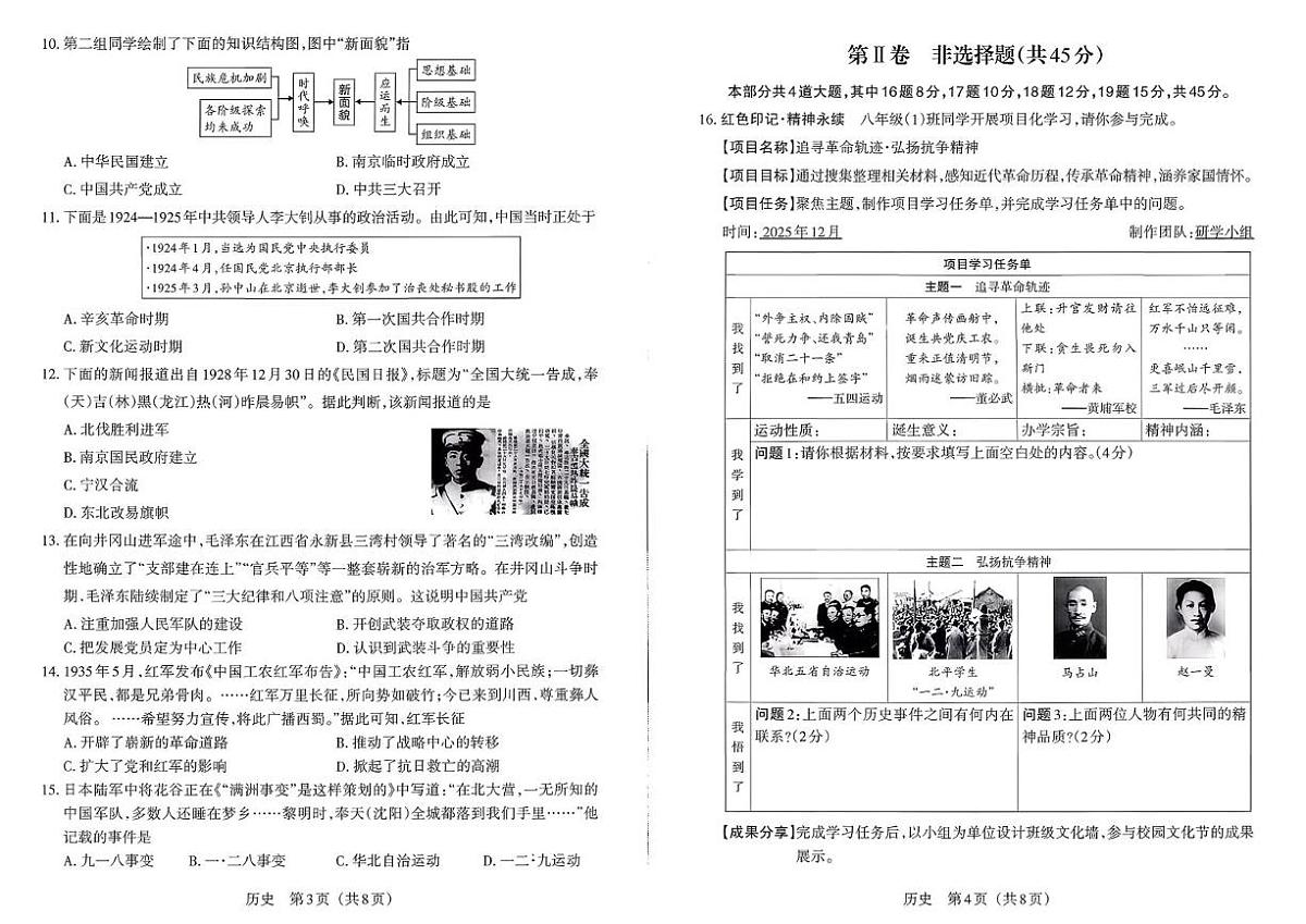 山西省大同市灵丘县2025-2026学年八年级上学期12月月考历史试题第2页