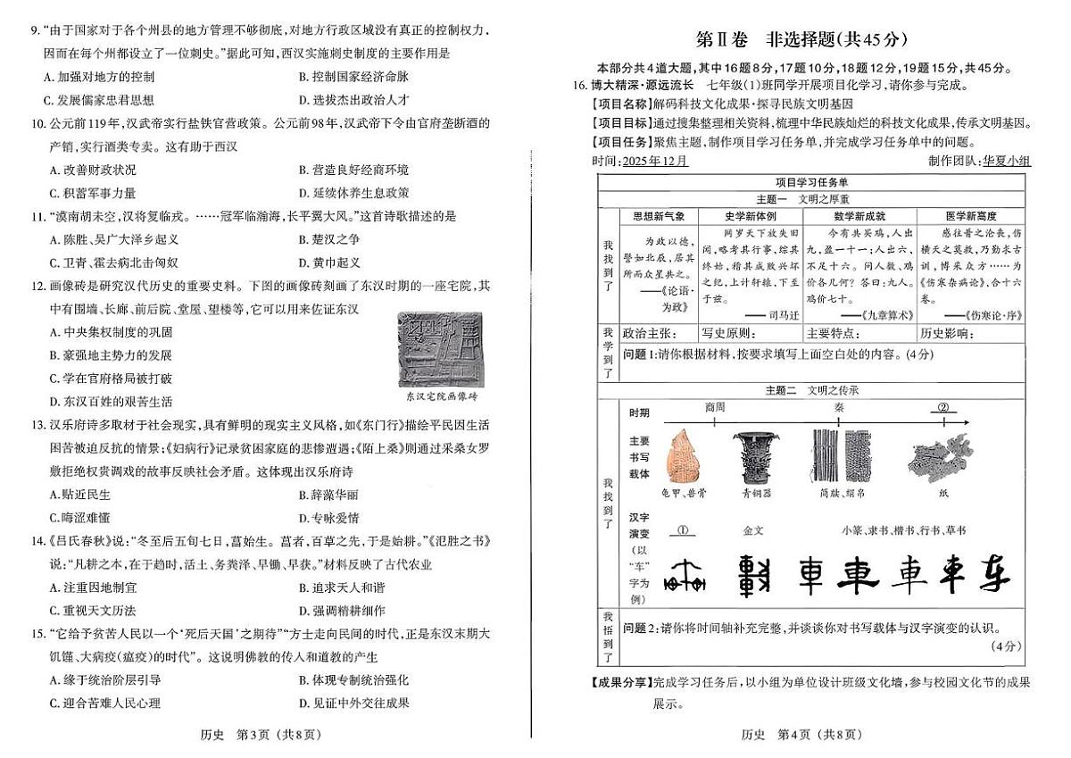 山西省大同市灵丘县2025-2026学年七年级上学期12月月考历史试题第2页