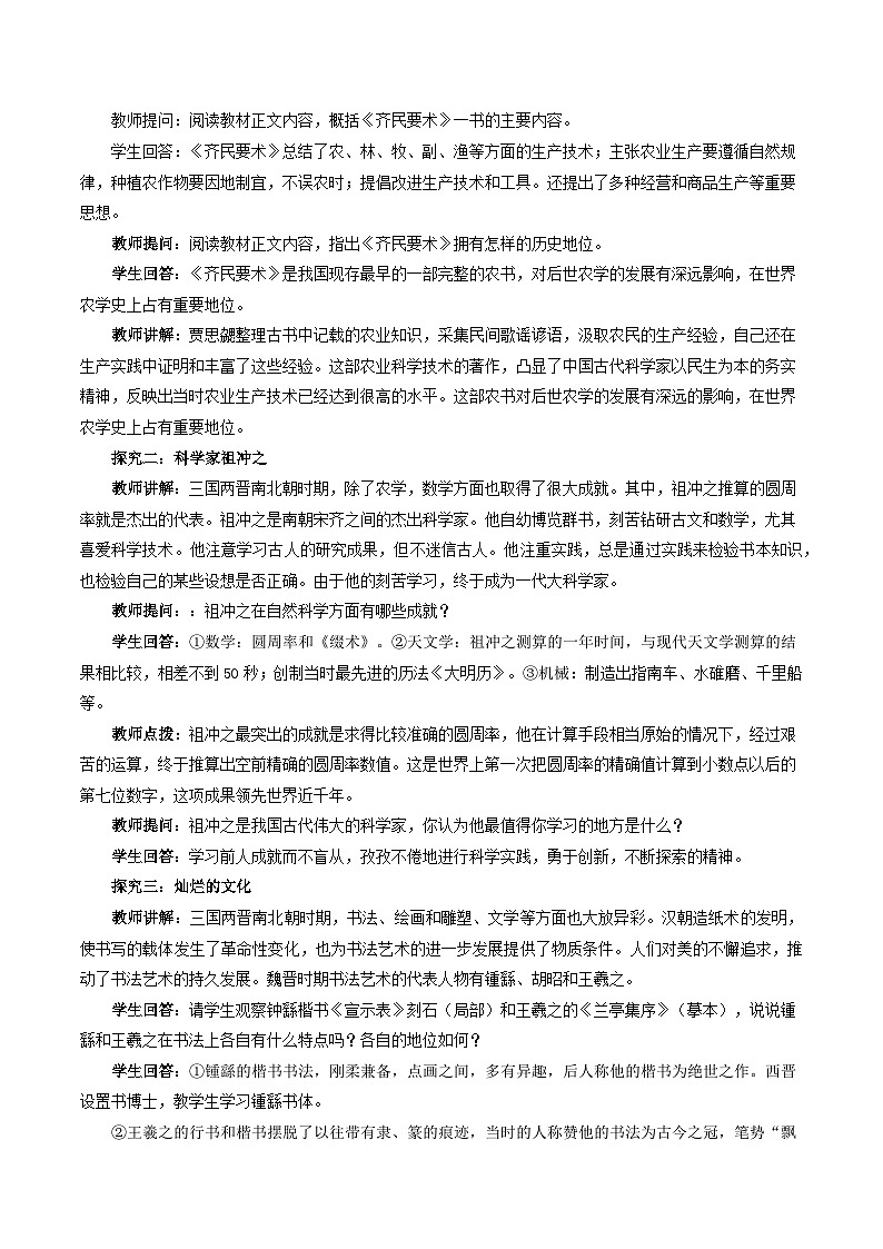 第20课 三国两晋南北朝时期的科技与文化（教案）-2024-2025学年七年级历史上册素养提升教案（统编版2024）第2页
