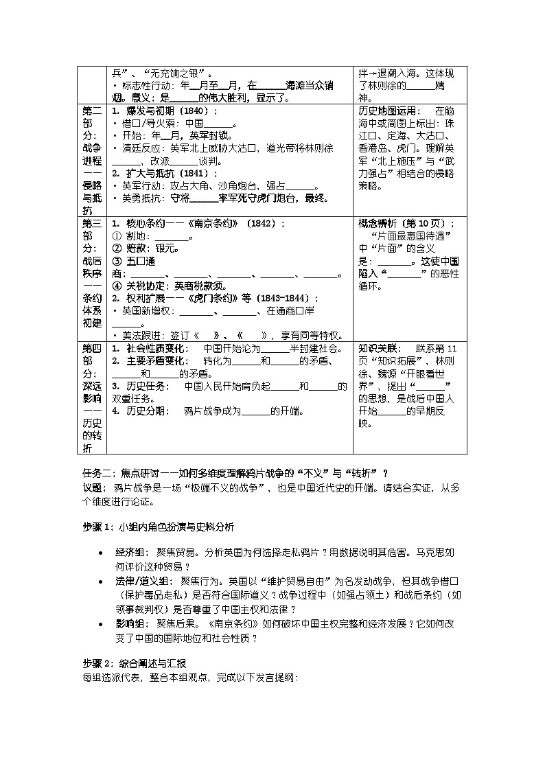 第一单元 第一课《鸦片战争》导学案第3页