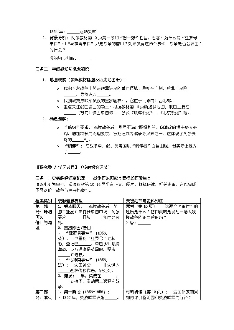 第一单元 第二课《第二次鸦片战争》导学案第2页