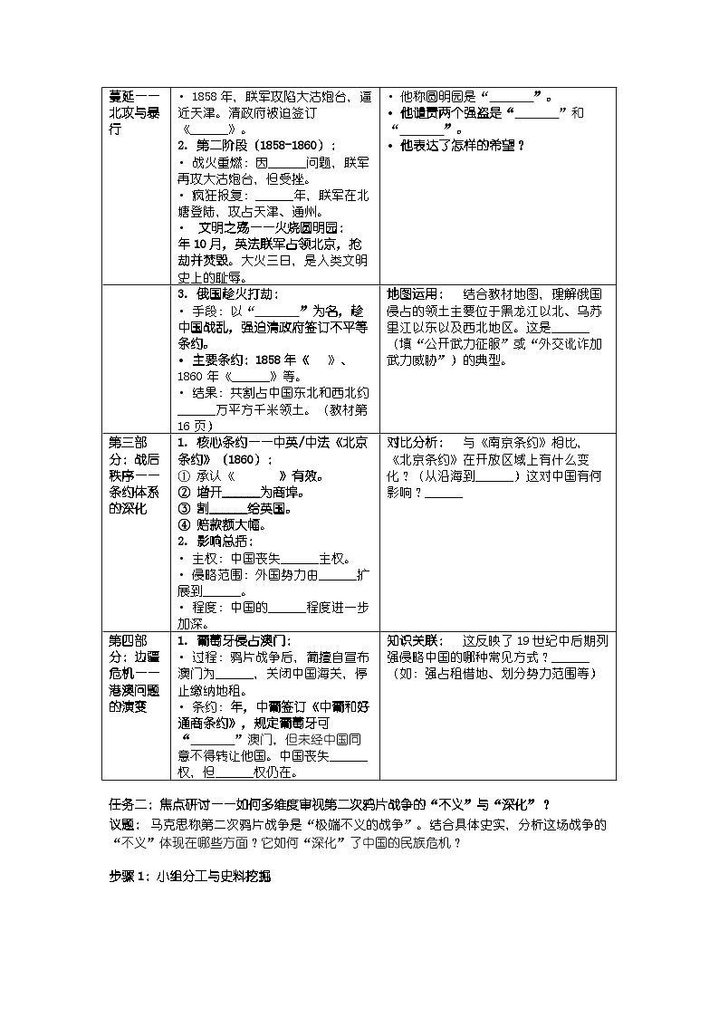 第一单元 第二课《第二次鸦片战争》导学案第3页