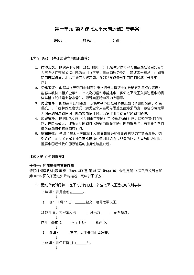 第一单元 第三课《太平天国运动》导学案第1页