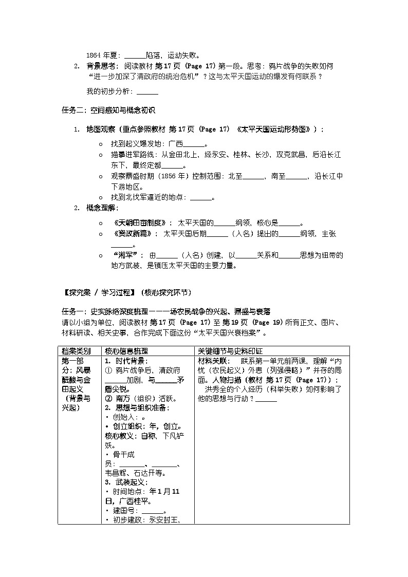 第一单元 第三课《太平天国运动》导学案第2页