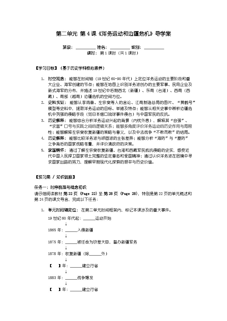 第二单元 第四课《洋务运动和边疆危机》导学案第1页
