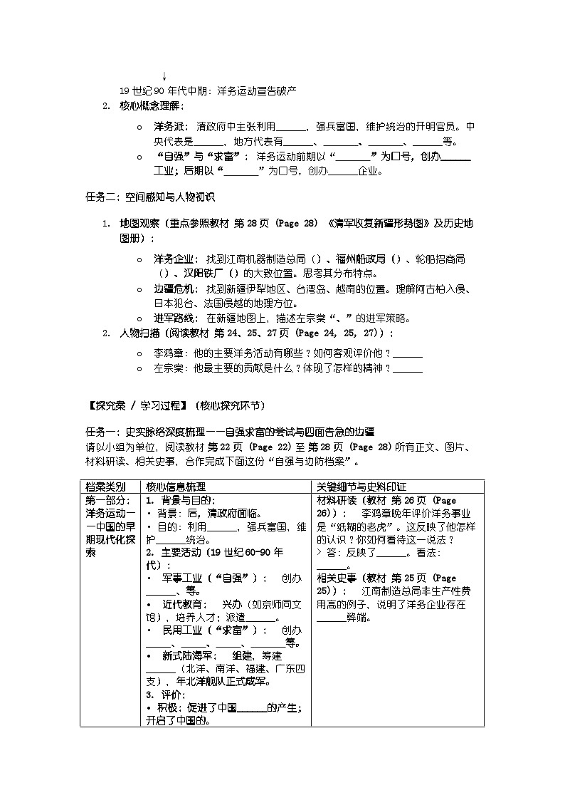 第二单元 第四课《洋务运动和边疆危机》导学案第2页