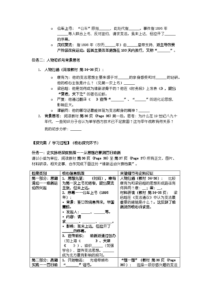 第二单元 第六课《戊戌变法》导学案第2页