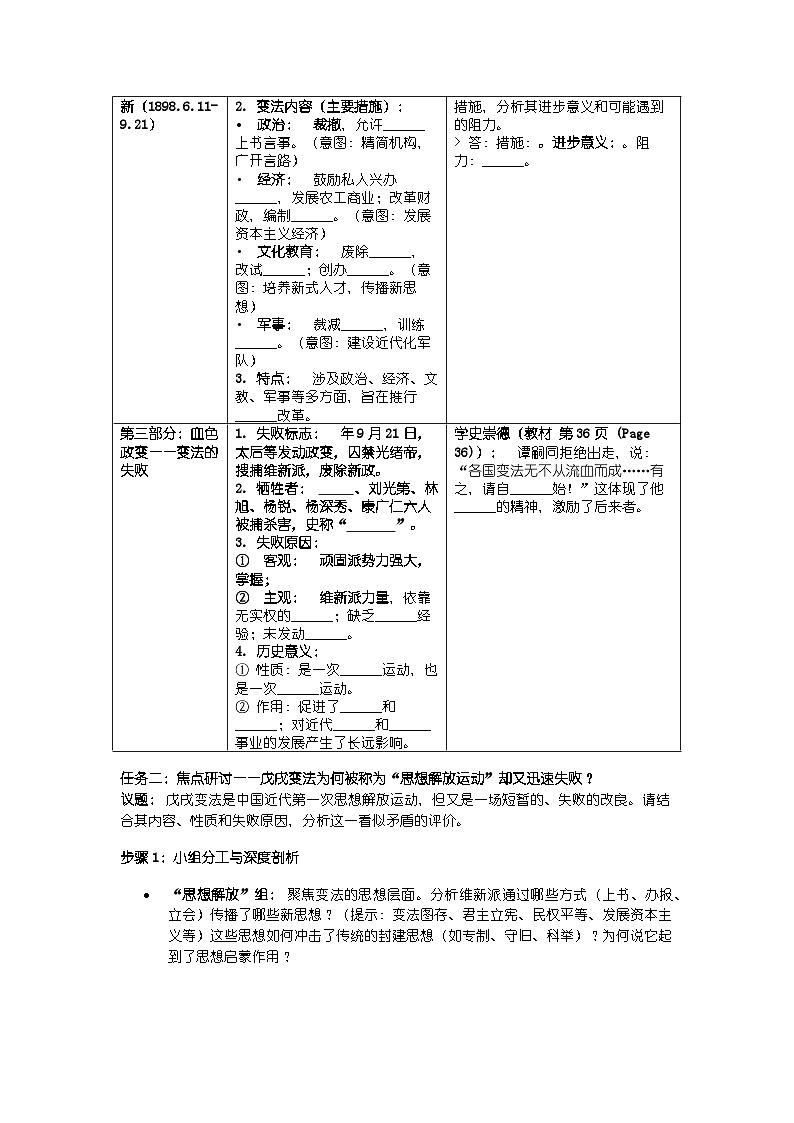 第二单元 第六课《戊戌变法》导学案第3页