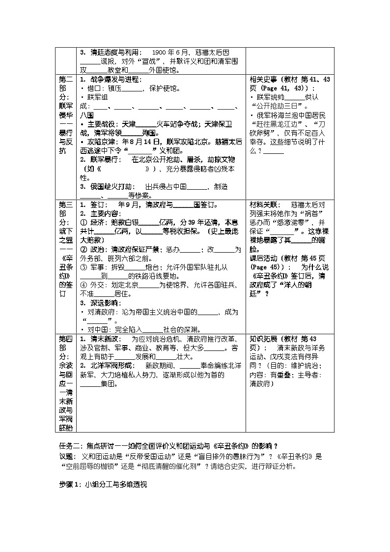 第二单元 第七课《义和团运动和八国联军侵华》导学案第3页