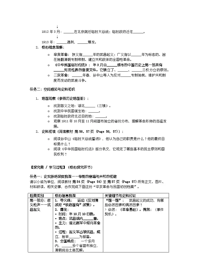 第三单元 第九课《辛亥革命》导学案第2页