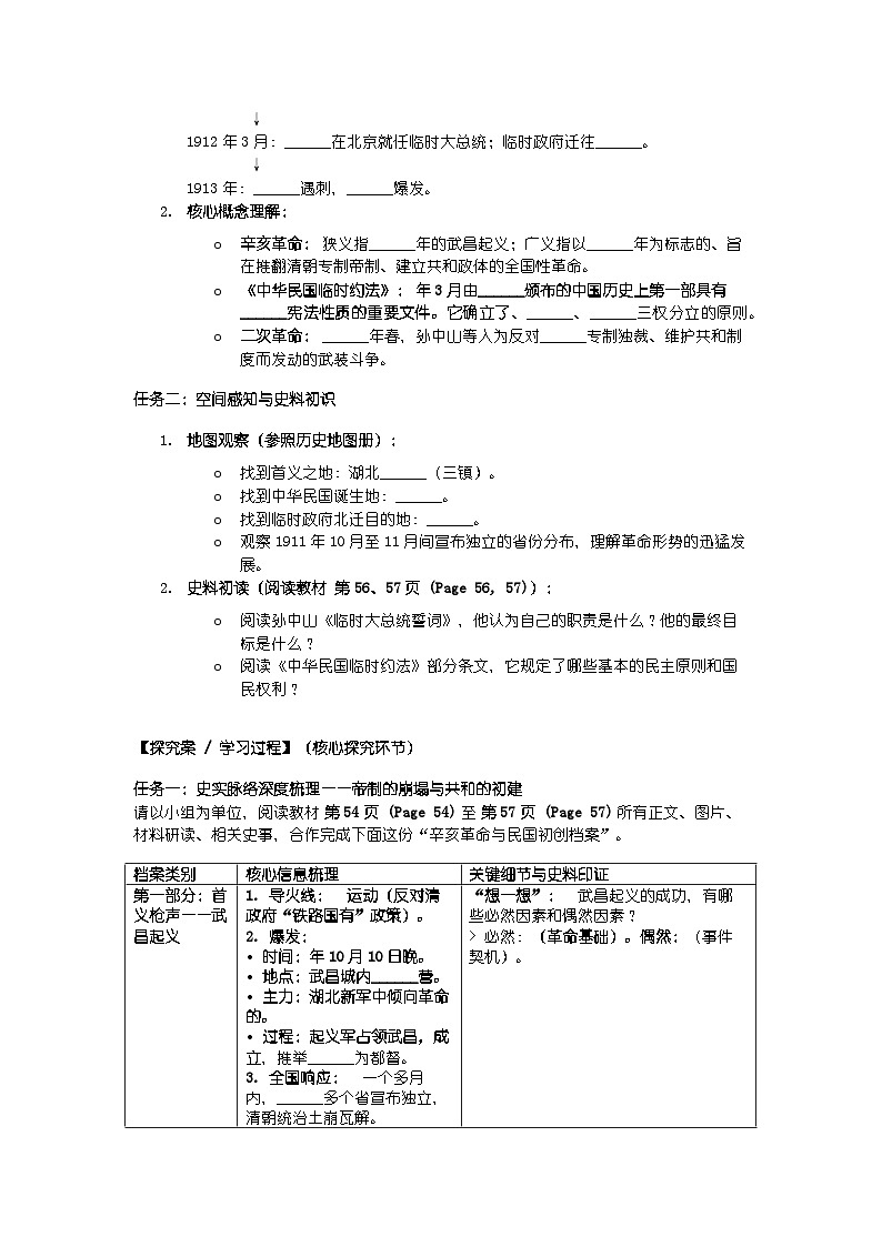 第三单元 第九课《辛亥革命》导学案第2页