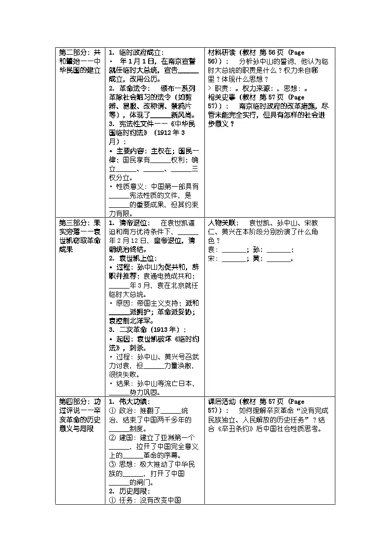 第三单元 第九课《辛亥革命》导学案第3页