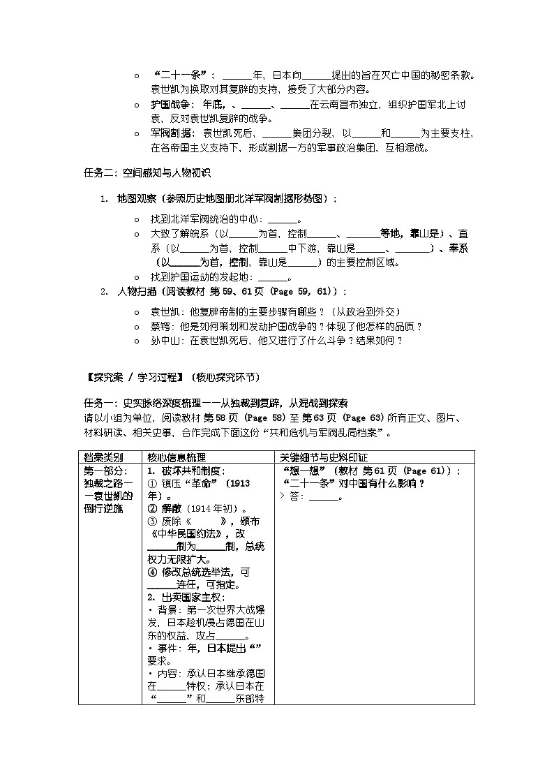 第三单元 第十课《帝制复辟与军阀割据》导学案第2页