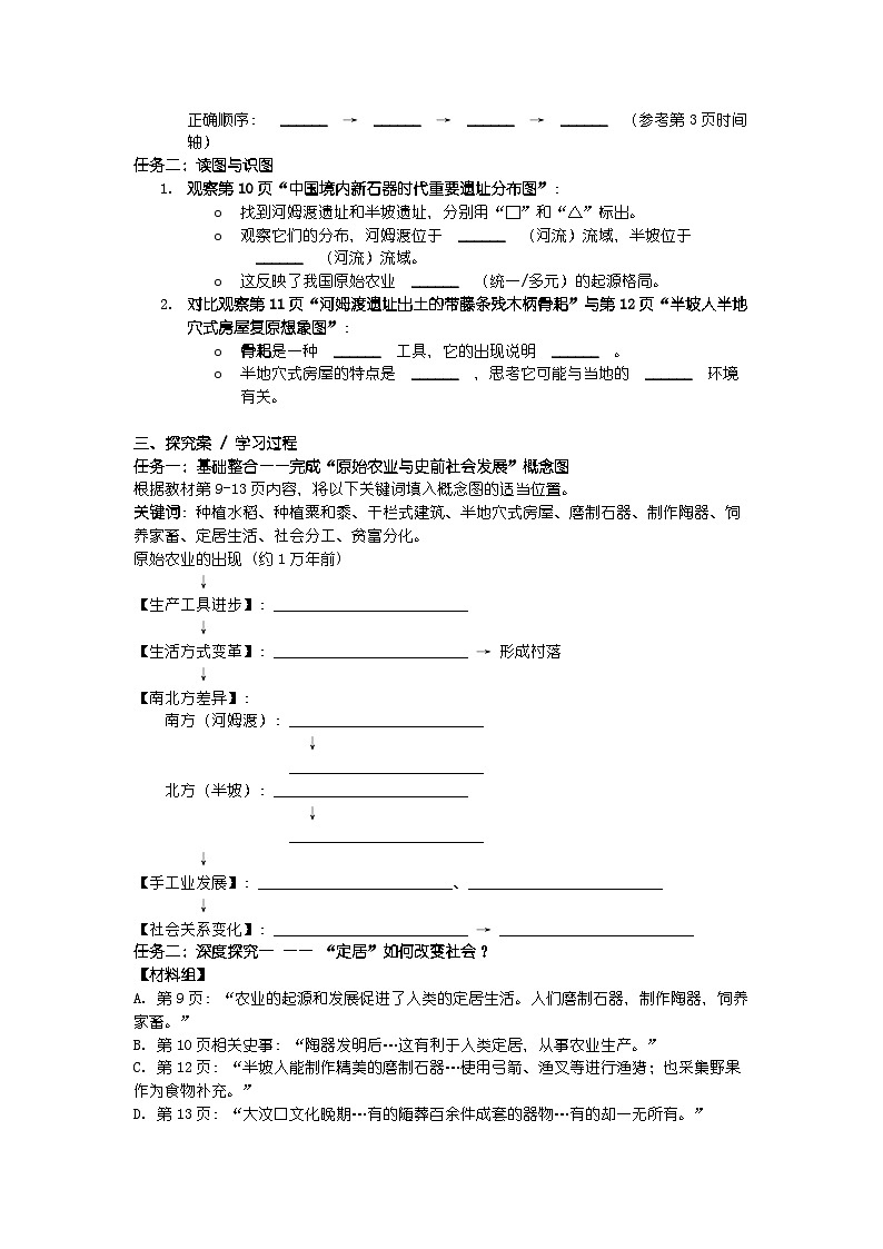 人教版七年级上册新教材历史第一单元 第二课 《原始农业与史前社会》导学案第2页