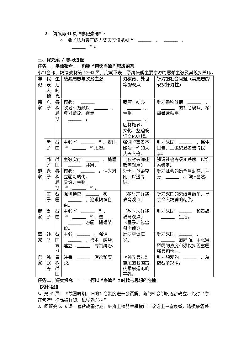 人教版七年级上册新教材历史第二单元 第七课 《百家争鸣》导学案第2页