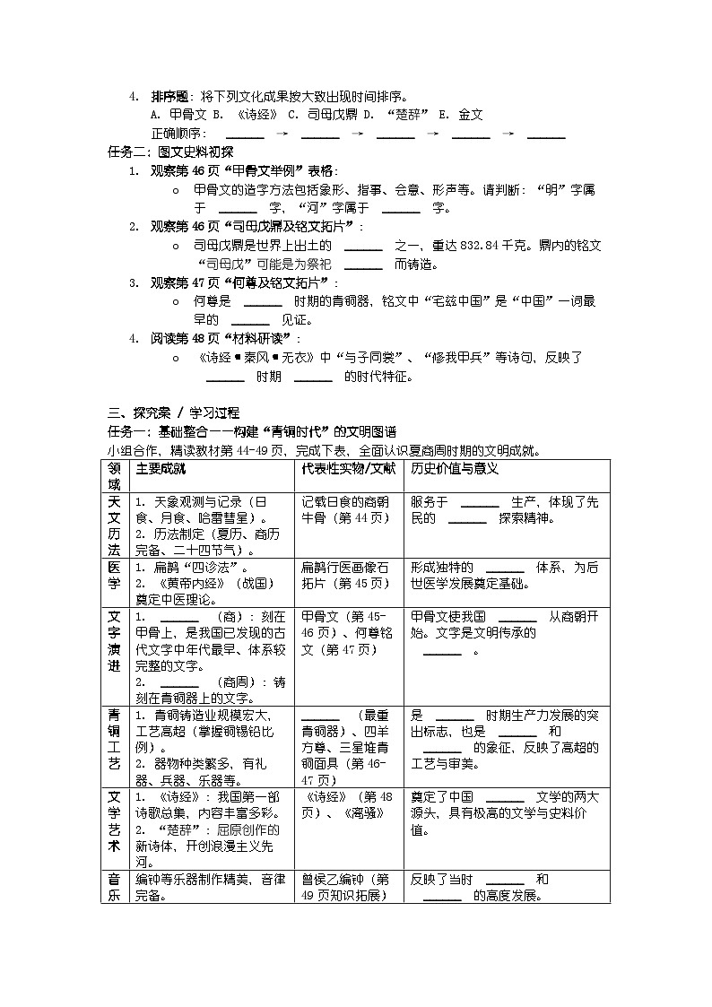 人教版七年级上册新教材历史第二单元 第八课 《夏商周时期的科技与文化》导学案第2页